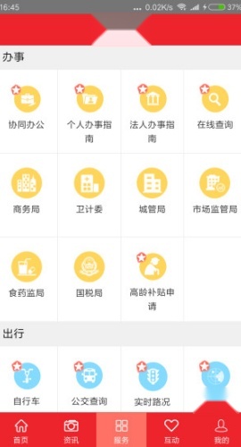 我的抚州截图3