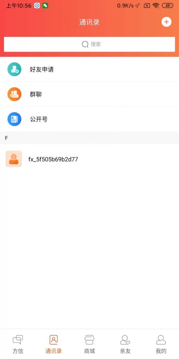 方信截图2