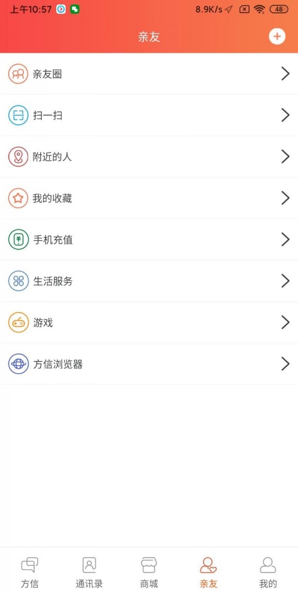 方信截图3