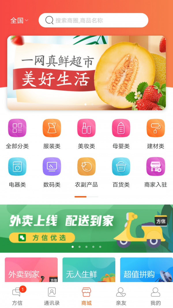 方信截图0