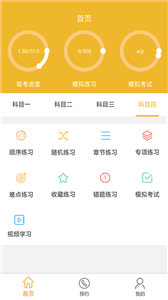 亿学车截图2