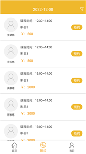 亿学车截图1