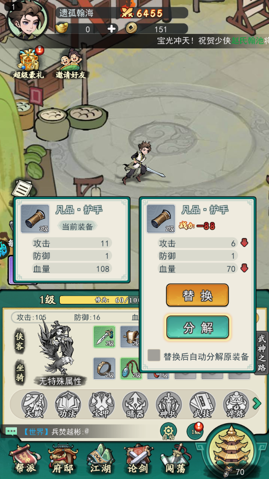 泰坦之剑截图2