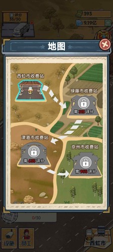 高速大亨截图3