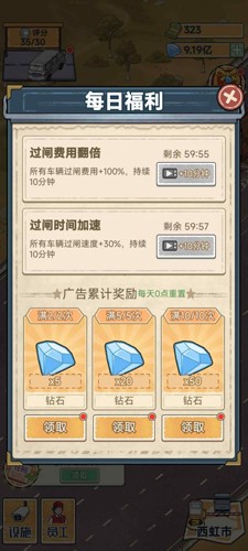高速大亨截图0
