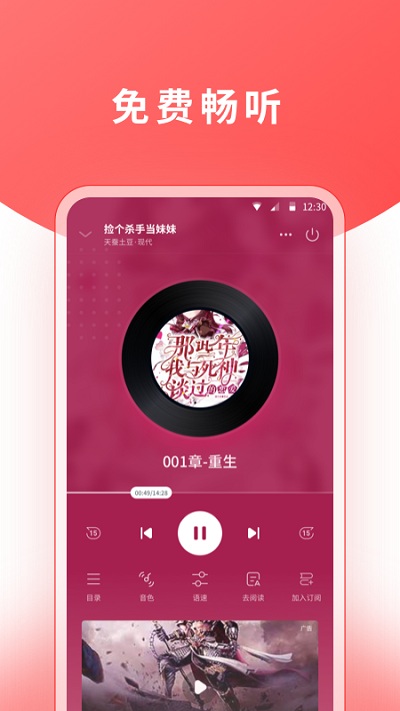 红莓听书手机版截图0