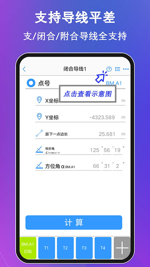 工程测量大师VIP版截图2