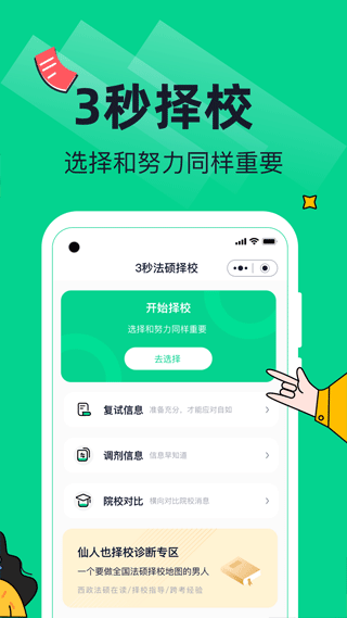 觉晓法硕网页版截图1