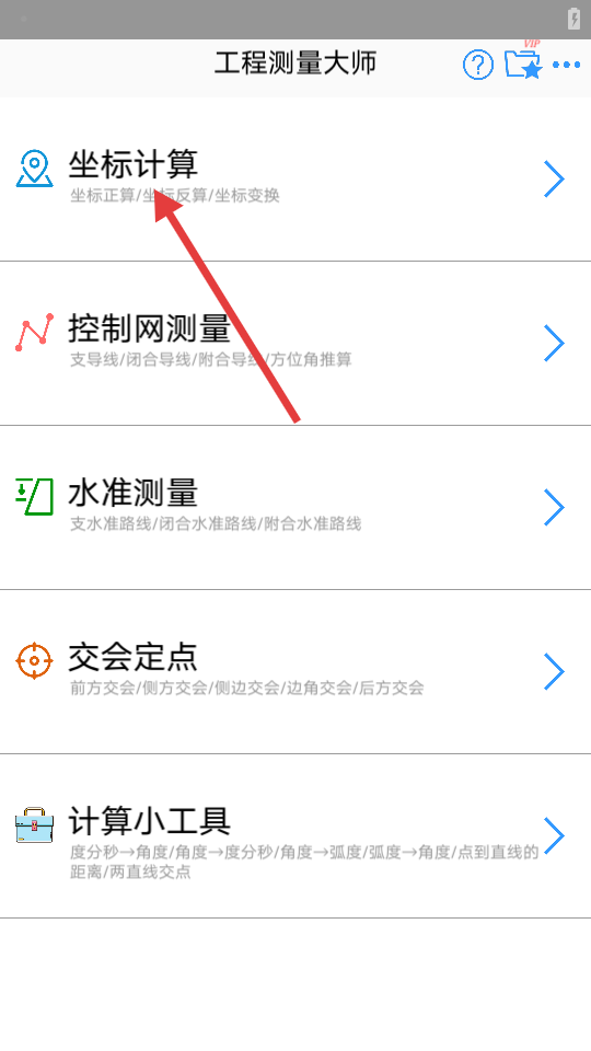 工程测量大师VIP版