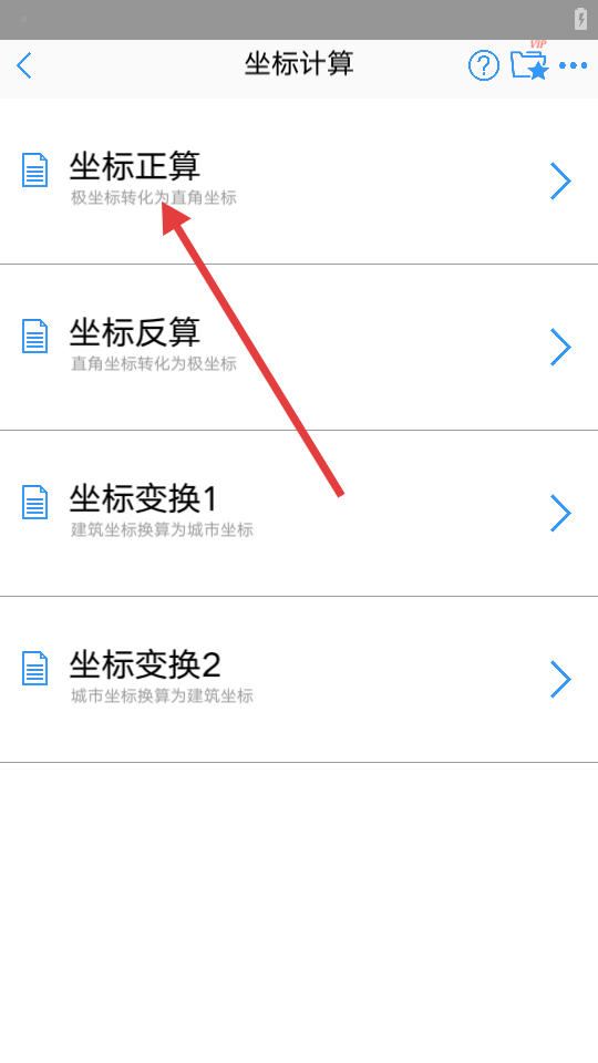 工程测量大师VIP版