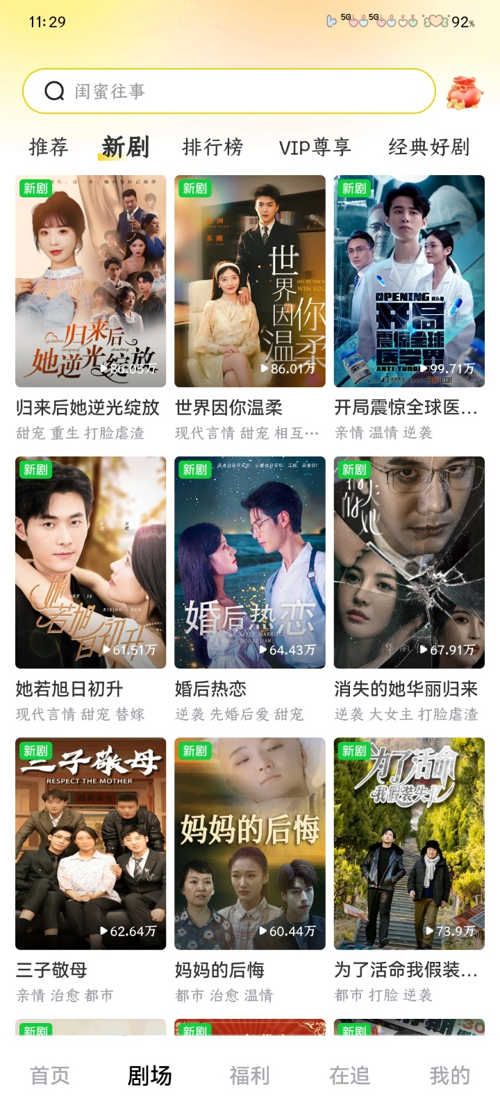 柚子剧场去广告版截图3
