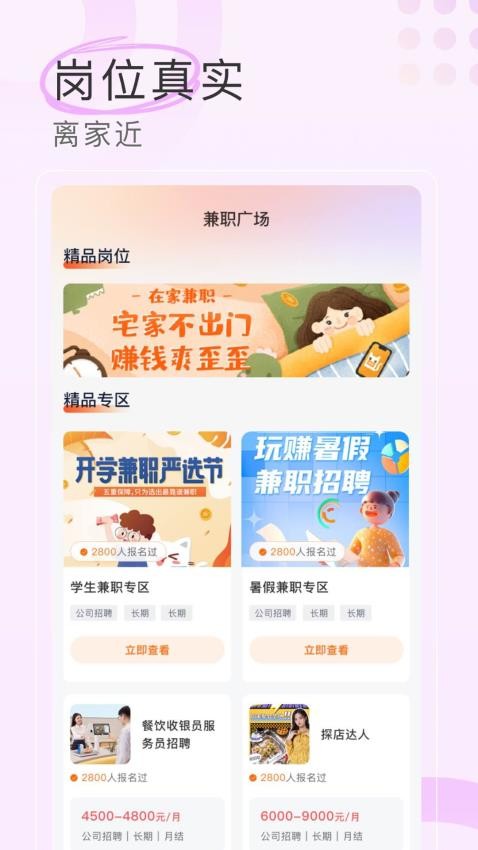 兼职社截图3