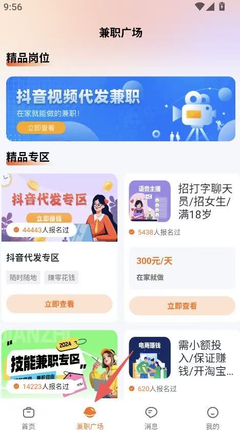 兼职社