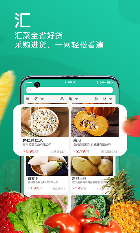 贵州农产品交易平台截图2