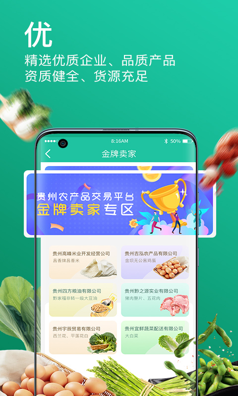 贵州农产品交易平台截图4