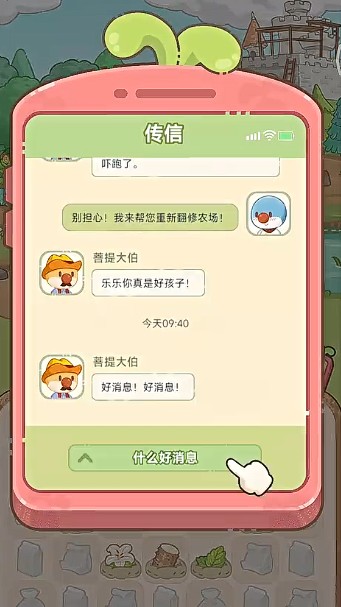 摩尔庄园慢生活