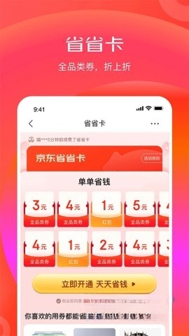 京东特价版截图1