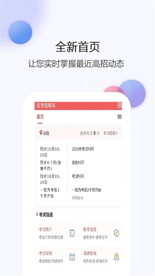 医学题库网截图3