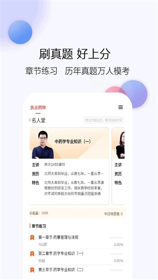 医学题库网截图0
