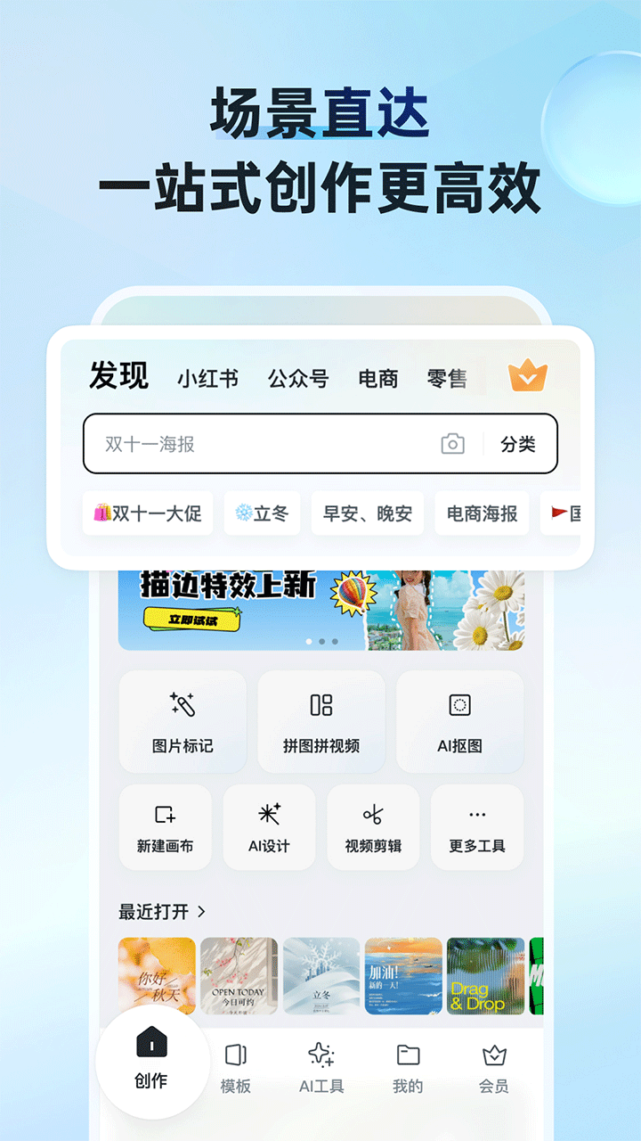 稿定AI设计安卓版截图2