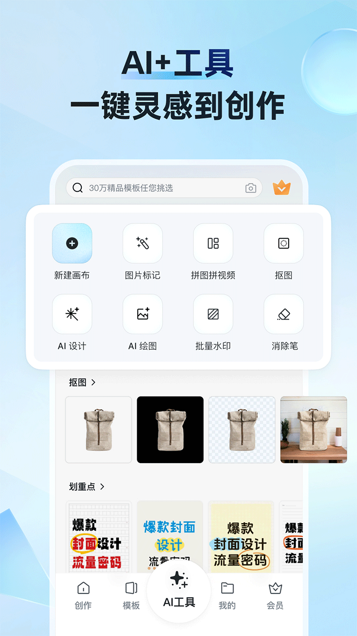稿定AI设计安卓版截图3