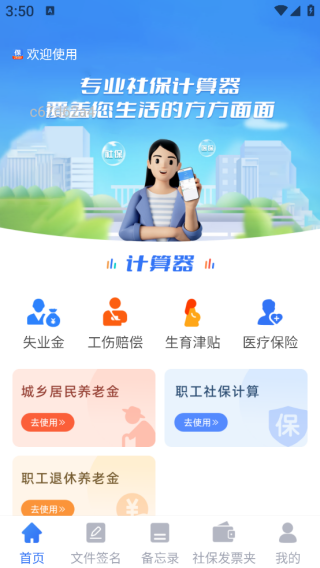 社保医保专家