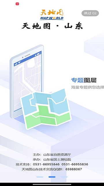 天地图山东最新版截图0