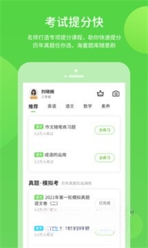 安教慧学截图1
