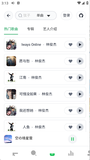 阿尔Music(第三方网易云)最新版截图0
