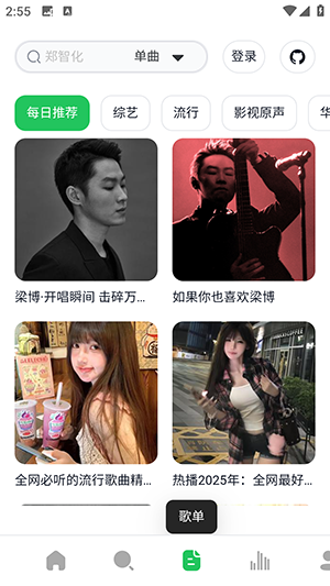 阿尔Music(第三方网易云)最新版