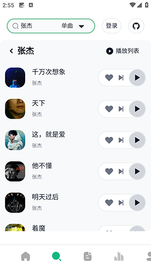 阿尔Music(第三方网易云)最新版
