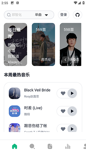 阿尔Music(第三方网易云)最新版