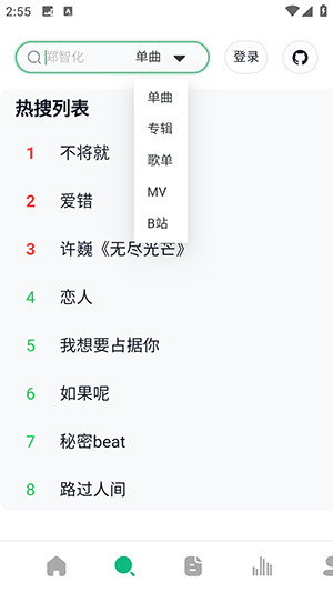阿尔Music(第三方网易云)最新版