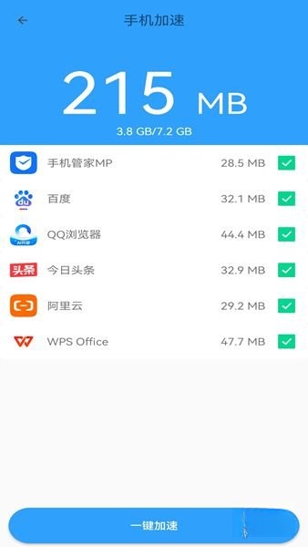 手机管家MP
