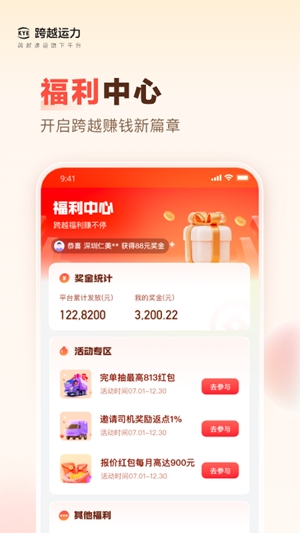 跨越运力手机版截图3