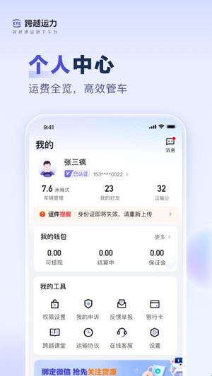跨越运力手机版