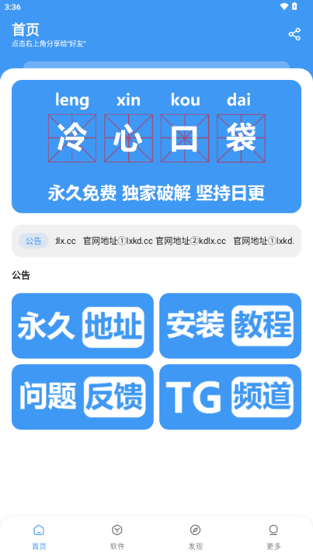 冷心口袋最新版截图1