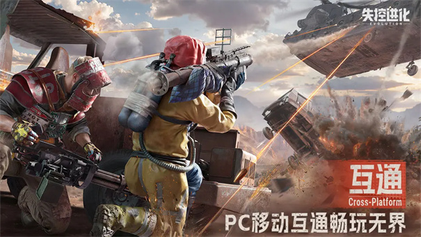 失控进化截图1