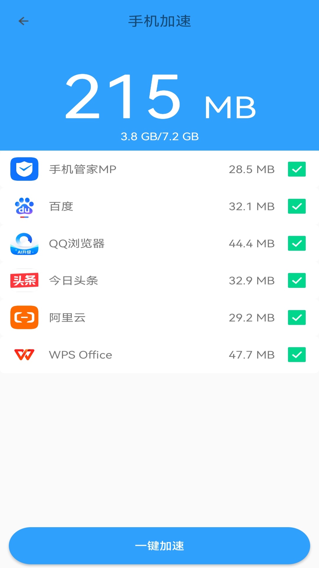 手机管家MP截图3