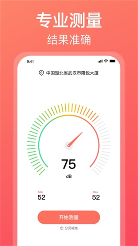 分贝测试仪截图1
