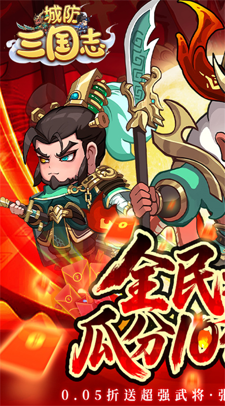 城防三国志截图4