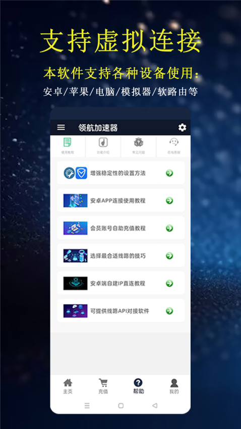 领航加速器截图2