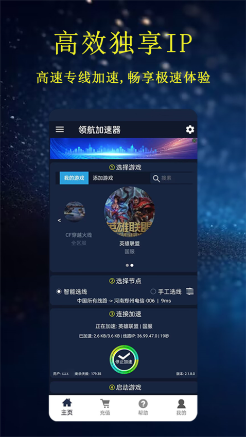 领航加速器截图1