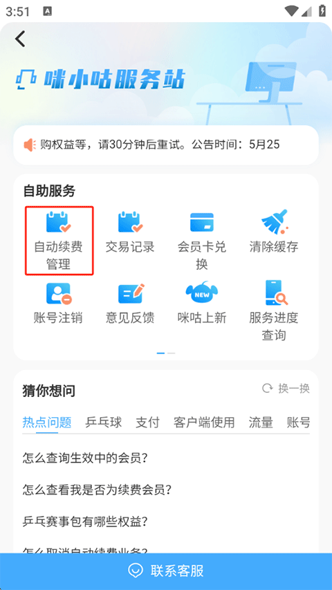 咪咕视频App