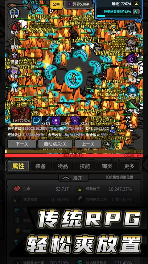 无限升级游戏截图4