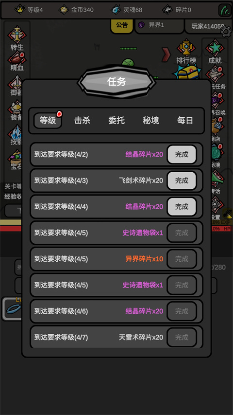无限升级游戏