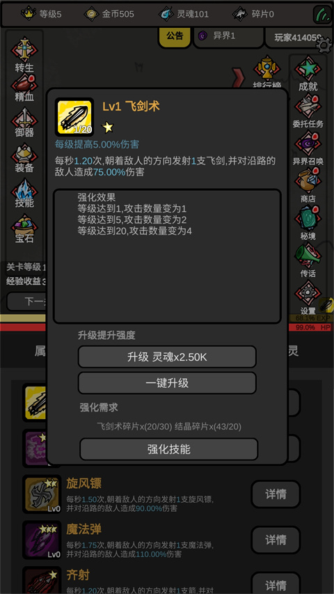 无限升级游戏