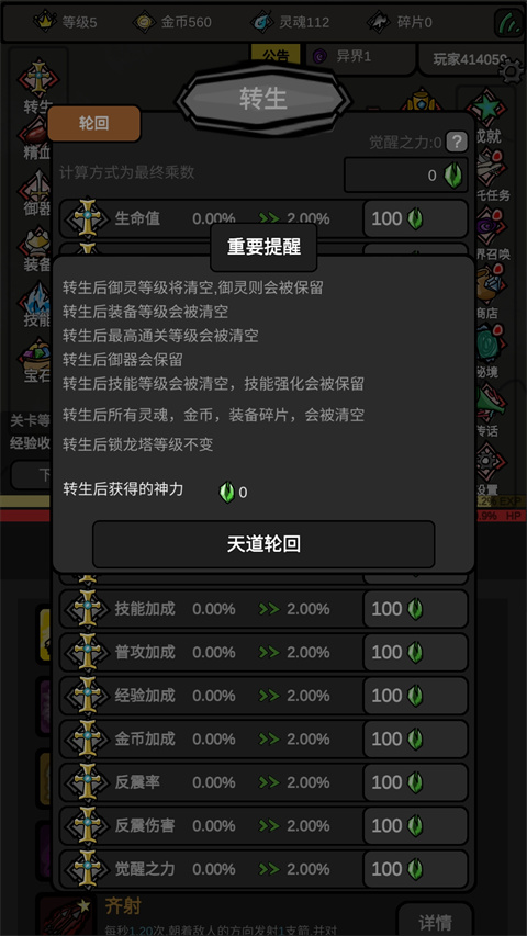 无限升级游戏