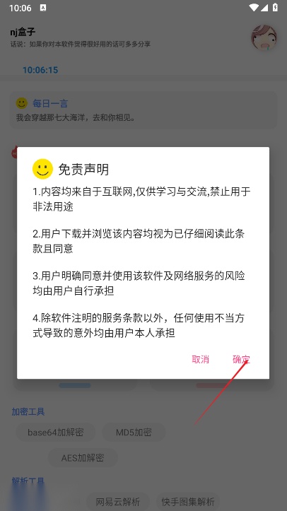 宁靖盒子最新版