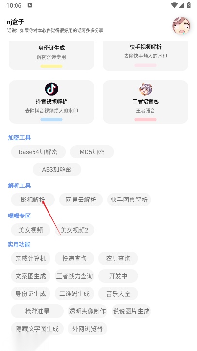 宁靖盒子最新版